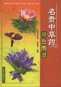 Original Color Atlas of Rare Traditional Chinese Medicinal Herbs