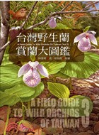 A Field Guide to Wild Orchids of Taiwan(Vol.III)