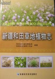Grassland Flora of Hotan, Xinjiang (Xinjiang Hetian Caodi Zhiwu Zhi)