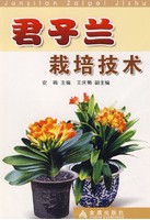 Cultivation Techniques of Clivia(JUN ZI LAN ZAI PEI JI SHU)