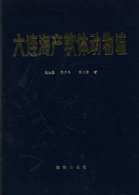 Fauna of Marine Mollusks in Dalian Province （Out of Print)