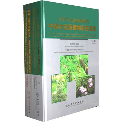 A Colored Identification Atlas of Chinese Materia Medica and Plants as Specified in the Pharmacopoeia of the People's Republic of China(2 Volumes)