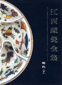 The Complete Collection of Porcelain of Jiangxi Province (Ming Dynasty, 2 Volumes)