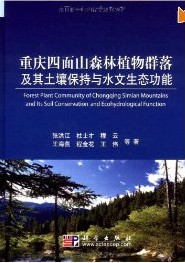 Forest Plant Community of Chongqing Simian Mountains and Its Soil Conservation and Ecohydrological Function