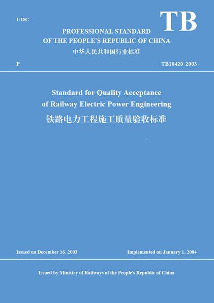 Standard for Quality Acceptance of Railway Electric Power Engineering