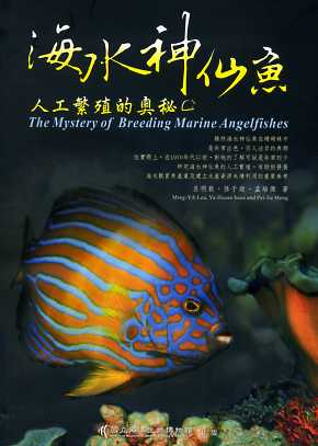 The Mystery of Breeding Marine Angelfishes