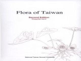 Flora of Taiwan, Second Edition - Supplement