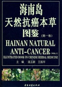Hainan Natural Anticancer Vol.1  Illustrated Book on Chinese Herbal Medicine