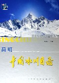 Concise Catalogue of Glaciers in China
