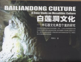 Bailiandong Culture - A Case Study on Mesolithic Culture