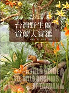 A Field Guide to Wild Orchids of Taiwan(Vol.II)