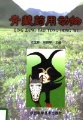 Medicinal Animals in Qinghai-Xizang (Tibet)

