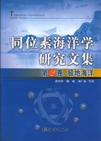 Collectanea of Isotope Oceanography (Tongweisu Haiyangxue Yanjiu Wenji)(Volum II: Polar Ocean)