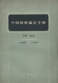 Identification Handbook of Anophelinae (2 volumes) 