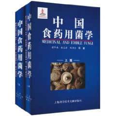 Medical and Edible Fungi (in 2 Volumes)