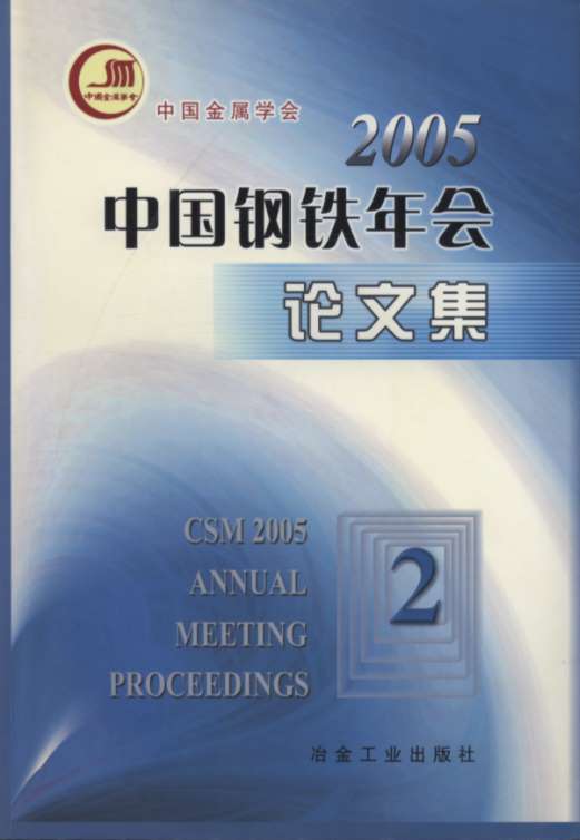 CSM 2005 Annual Meeting Proceedings (Vol.2)

