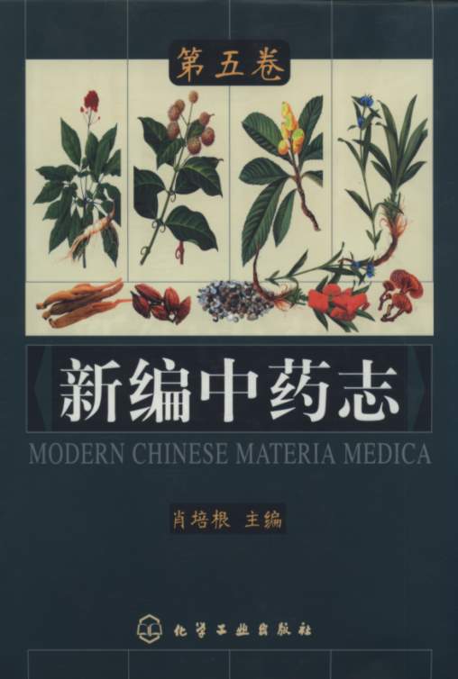 Modern Chinese Materia Medica(Vol.5, in 5 volumes)