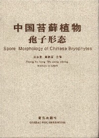 Spore Morphology of Chinese Bryophytes