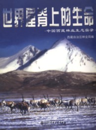 Life on the Roof of the World -- Forestry Record of Tibet