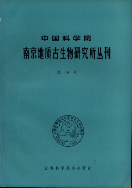 Bulletin of Nanjing Institute of Geology and Paleontology Academia Sinica No.10 (Special Papers on the Strata and Fossils from Xainza and Baingoin, Xizang, Part 1)