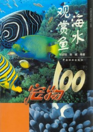 Ornamental Fishes in the Sea (Haishui Guanshang Yu)