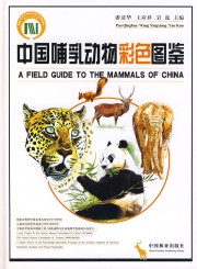 A Field Guide to the Mammals of China