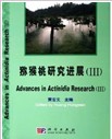 Advances in Actinidia Research（III)