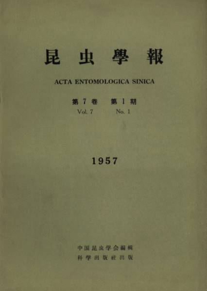 Acta Entomologica Sinica(Vol.7,No.1-4)