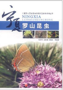 Insects from Luoshan Mountain of Ningxia