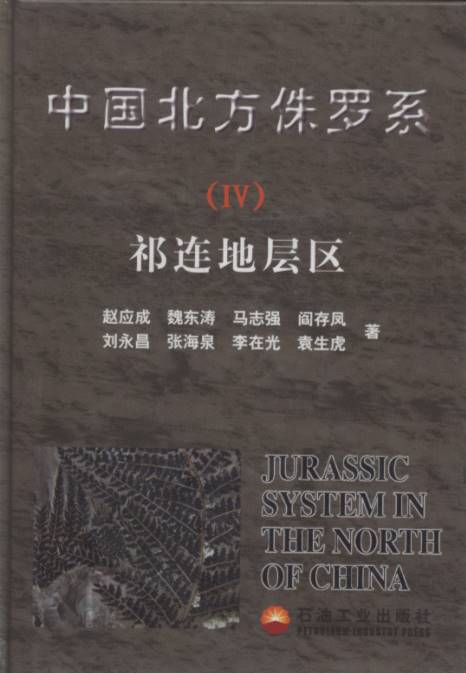Jurassic System in the North of China (Vol. IV) Qilian Stratigraphic Region