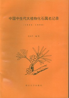 Record of Generic Names of Mesozoic Megafossil Plants from China (1865-1990)