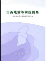 Atlas of Shanxi Earthquake Isoseismal Line (Shanxi Dizhen Dengzhenxian Tuji)