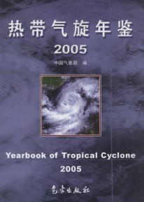 Yearbook of Tropical Cyclone 2005
