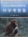 Scientific Survey of Taihangshan Macaque Nature Reserve