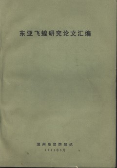 Collected Papers Study on Migratory Locust of East Asia (Used)