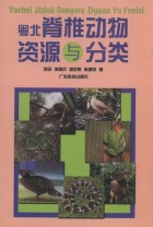 The Resources and Classification of Vertebrate in North-Guangdong Province