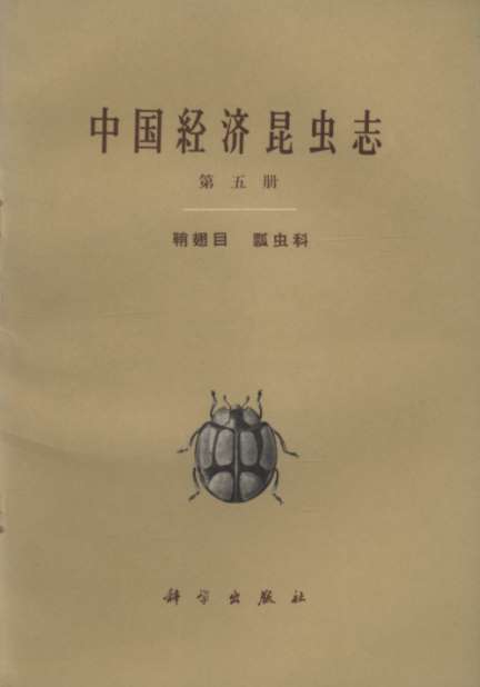 Economic Insect Fauna of China (Fasc.5) Coccinellidae (I) 