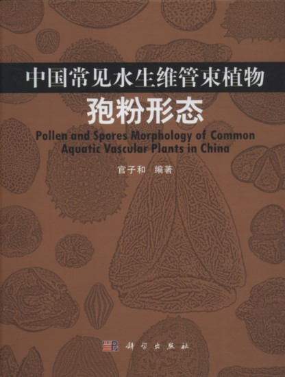 Pollen and Spores Morphology of Common Aquatic Vascular Plants in China