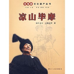 Series of Human Oral and Immaterial Cultural Heritage-Liangshan Bimo
