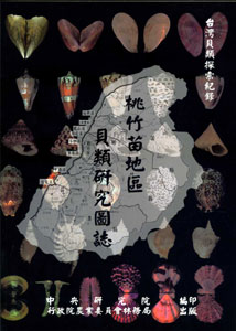 The Mollusks of Taoyuan, Hsinchu, and Miaoli Area, Taiwan