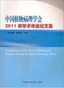 Proceedings of the Annual Meeting of Chinese Society for Plant Pathology 2011