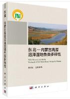 Fish Diversity in Marsh Wetlands of Northeast-Inner Mongolia Plateau