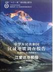 Report of Regional Geological Survey of China: Jiang Ai Da Ri Na
