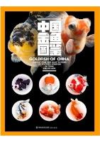 Goldfish of China -Descriptions and Illustrations of Diversed Goldfish in China