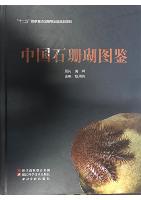 Atlas of Scleractinian Corals of China 