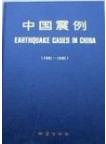 Earthquake Cases in China (1981-1985)