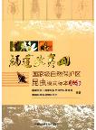 Catalogue of Insect Type Specimens in Wuyi Mountain National Nature Reserve of Fujian