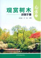 Identification Manual of  Ornamental Trees (South China)