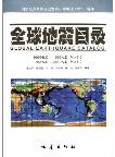 Global Earthquake Catalog