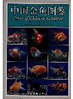 Atlas of Chinese Goldfish